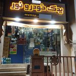 لوازم یدکی قائم