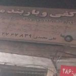 کارگاه فنی تخصصی قائم