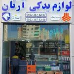 آرتان یدک
