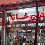 داروخانه دکتر اعتمادی