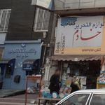 خود پرداز بانک رفاه کارگران