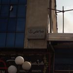 مریم حمدی