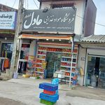سوپرمارکت آفتاب