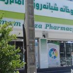 داروخانه امام رضا