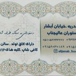رستوران عالیجناب