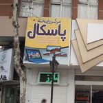 مجتمع کپی و کامپیوتر
