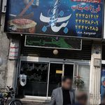 کباب بناب