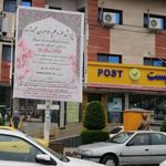 اداره ی پست محمود اباد