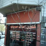املاک هشت