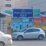 هنرستان پسرانه غیردولتی کاردانش علوی