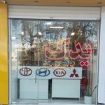 نمایندگی بیمه پارسیان ولیان پور