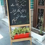 رستوران سنتی خیام