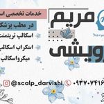 مریم درویشی میکرواسکالپ سر در اهواز