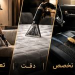 کام لی؛ مبل شویی تخصصی در کرج