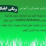 آموزش نرم افزاری ویکی اپلیکیشن