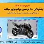 بیمه پارسیان