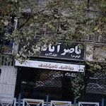 گوهرسرا ناصرآبادی