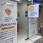 بیمه پارسیان