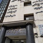 درمانگاه پیامبر