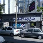 صندوق حمایت از تحقیقات و توسعه صنایع الکترونیک