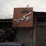  موبایل تخت جمشید