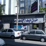 صندوق حمایت از تحقیقات و توسعه صنایع الکترونیک