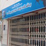 باشگاه صدرا