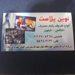 نوین پلاست