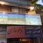 جامعه القرآن خردسالان