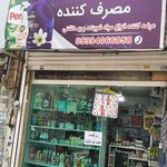 پخش شوینده بهداشتی سرابی