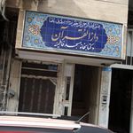 مسجد روح الله