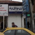  موبایل تخت جمشید