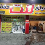 دنیای لنت ترمز حسنی