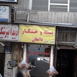 خرما سرای نهالدانی