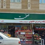 هایپر مارکت مهرشاد