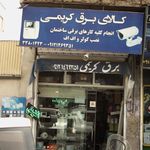 الکتریکی و تاسیسات سبحان