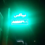 تیپاکس مرکزی کاشان.(سهراب سپهری)