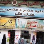 اتلیه فیلم و عکس صدف