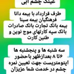 بینایی سنجی و عینک فروشی چشم آبی