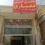 گالری فرش صفاری