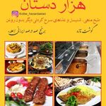 رستوران هزاردستان