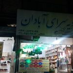 عطاری