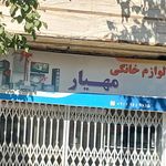 لوازم خانگی رضایی