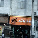 پیتزا برگر ترنج