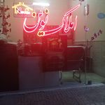 املاک احسان