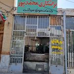 تراشکاری محمدپور