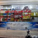 شرکت نعیم سادات قشم