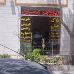 املاک احسان