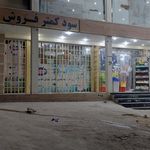 سوپر حکیم