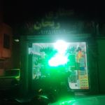 عطاری